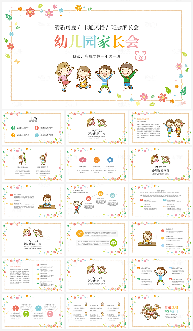 卡通可爱通用行业汇报总结PPT模板