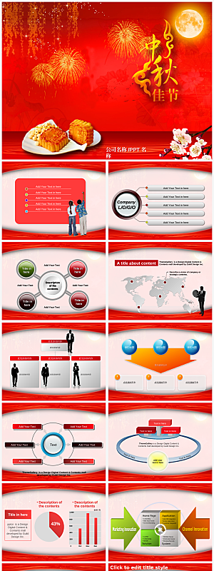 中秋节节日庆典主题通用PPT