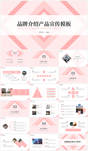 公司产品介绍新品推广企业发布会演讲PPT