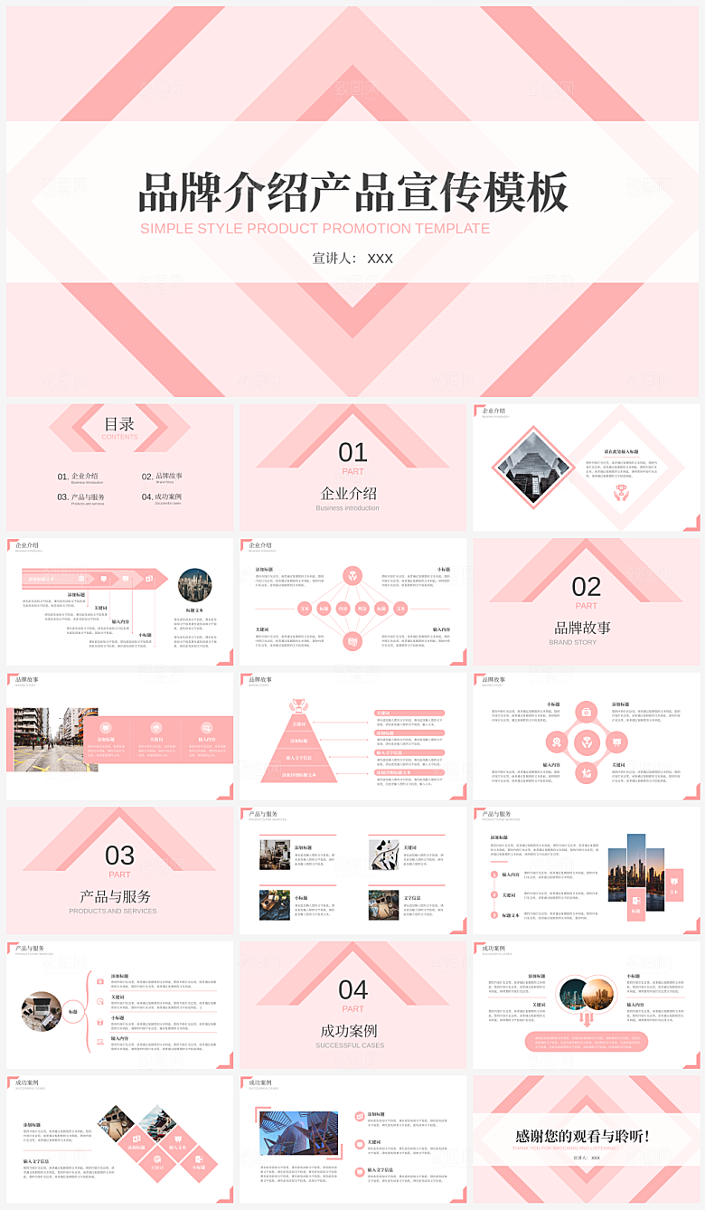 公司产品介绍新品推广企业发布会演讲PPT