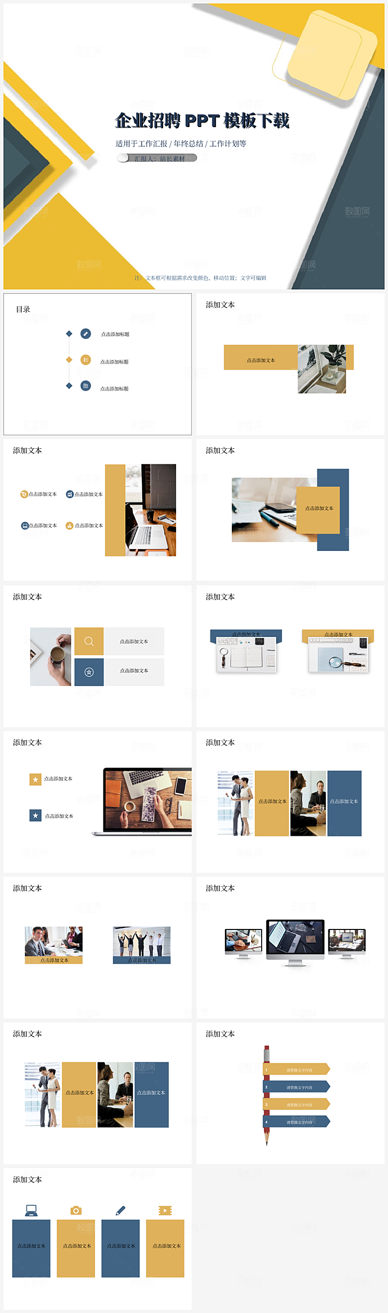 企业招聘PPT模板下载