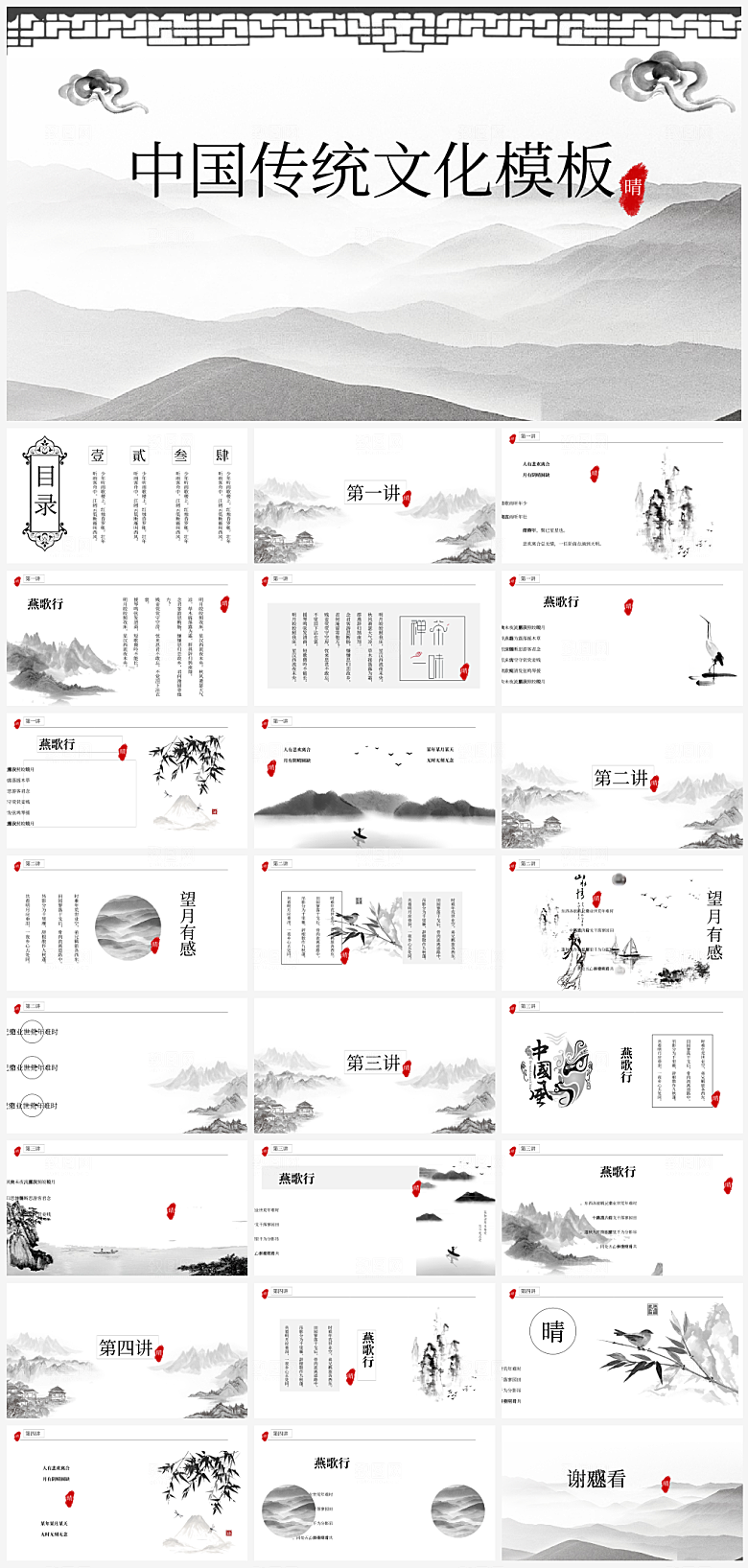 创意中国风中式PPT模版
