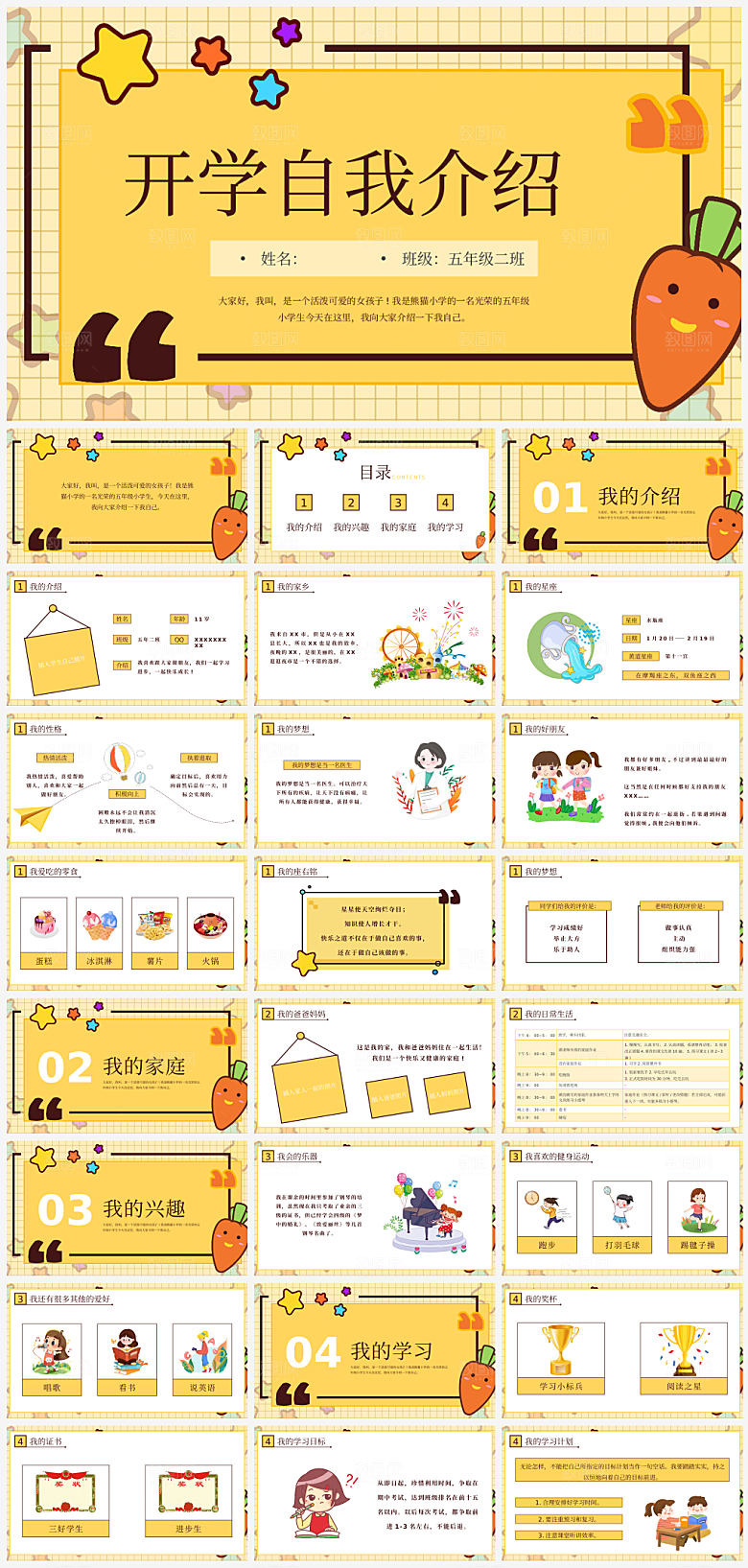 班委竞选学生个人介绍PPT