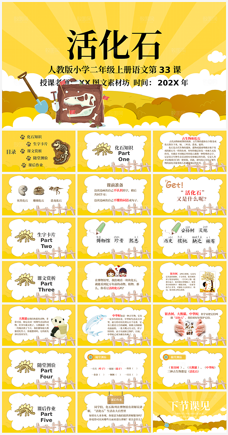 教师课件语文宣传PPT