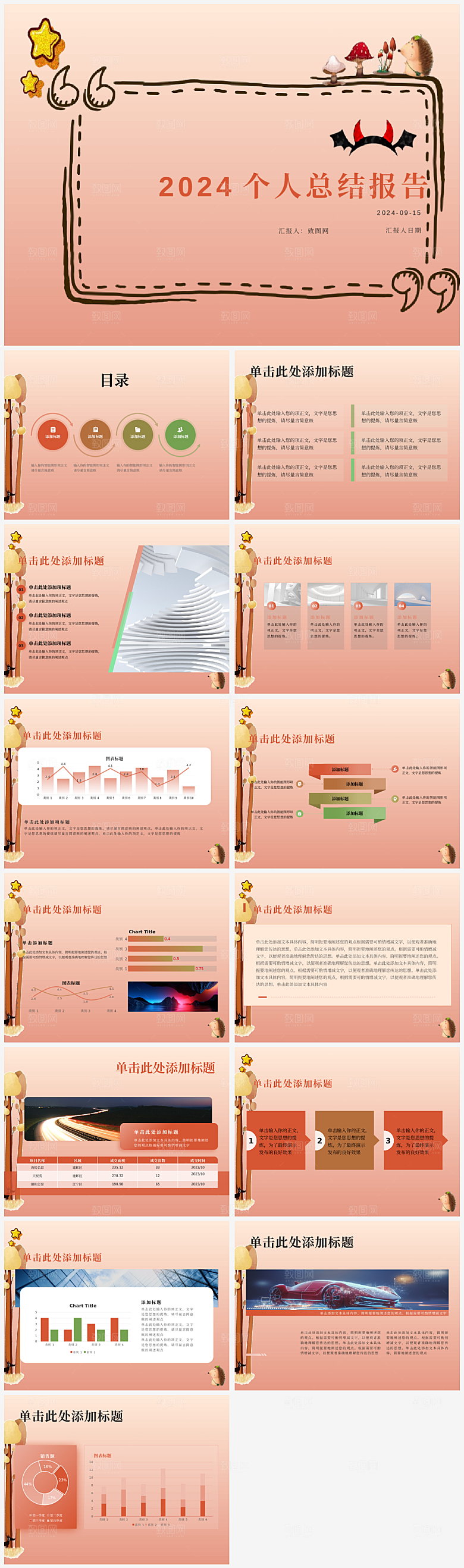 个人总结报告2024
