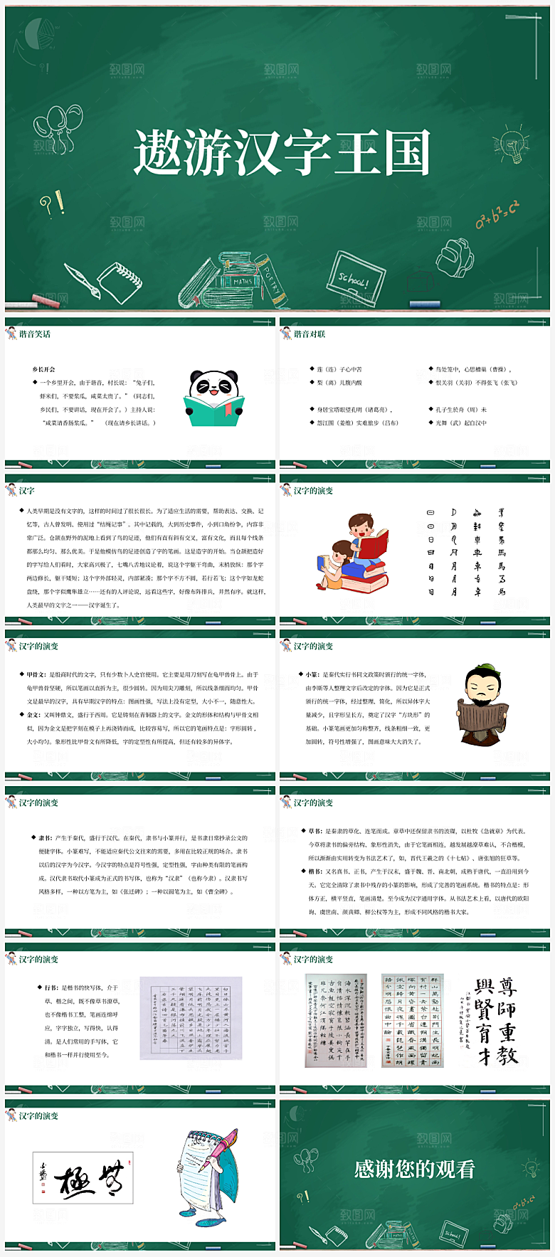 汉字文化学习知识介绍PPT模板