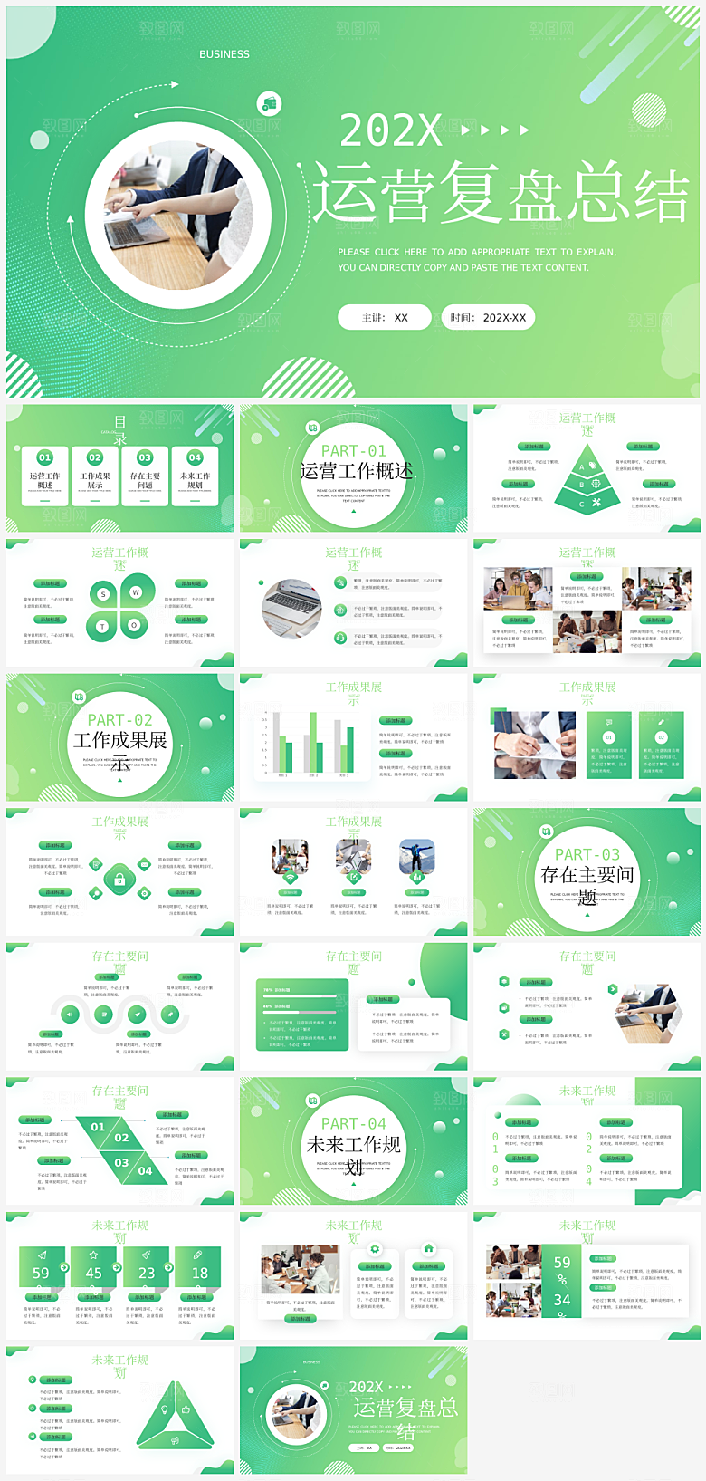 公司运营年终总结PPT模板