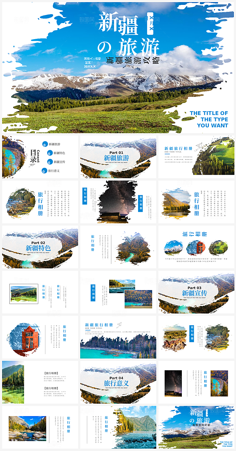 简约旅游宣传摄影画册出行攻略介绍ppt