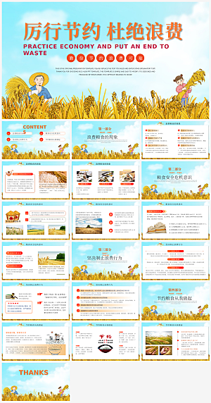 节约粮食光盘行动主题PPT模板