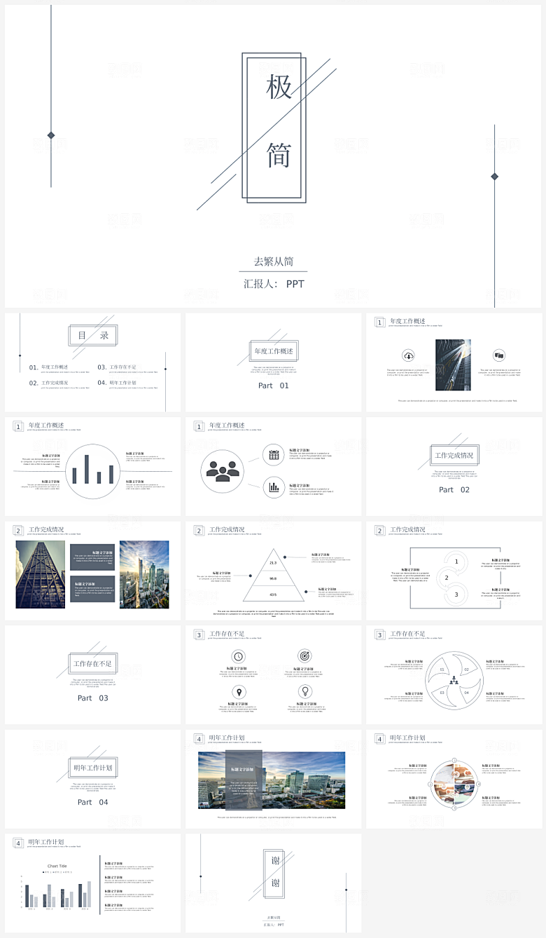 极简简约课件演讲报告总结答辩商务