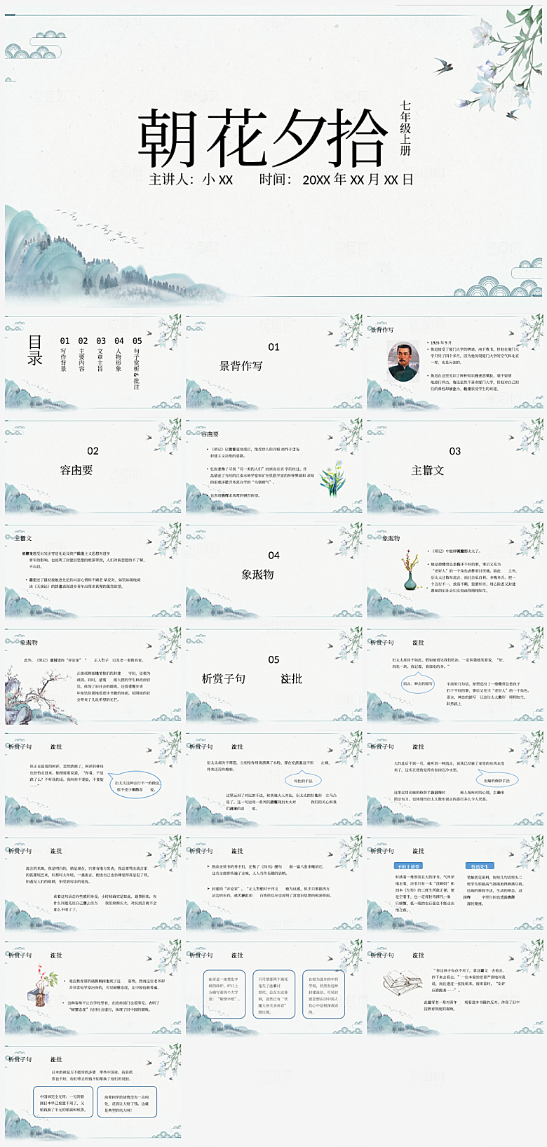 朝花夕拾读书笔记PPT作品