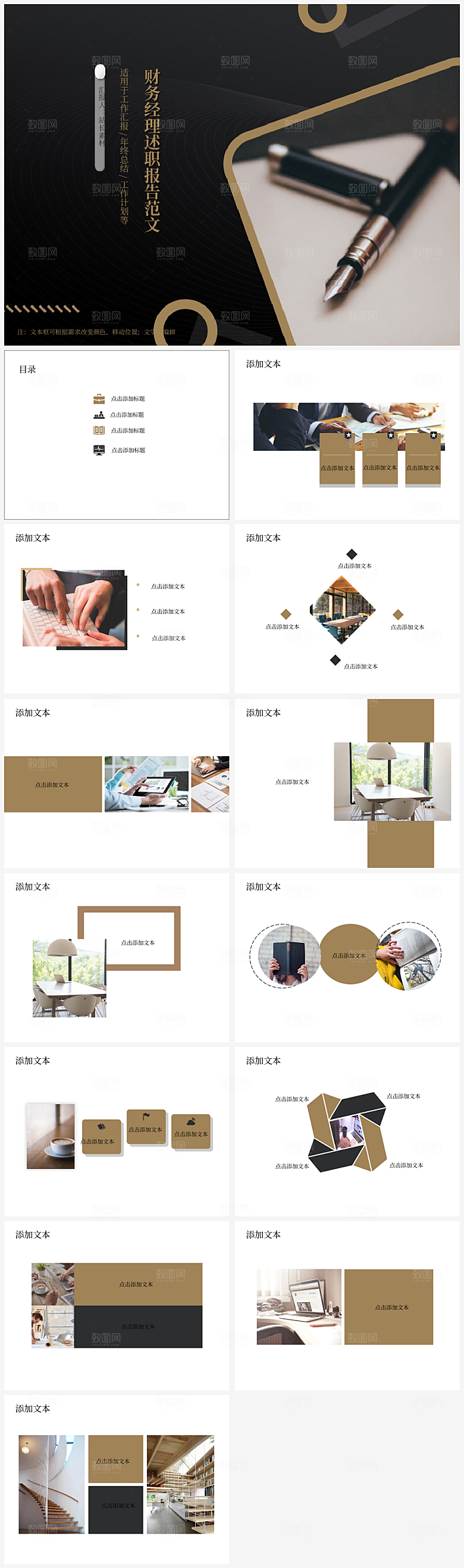 财务经理述职报告范文ppt