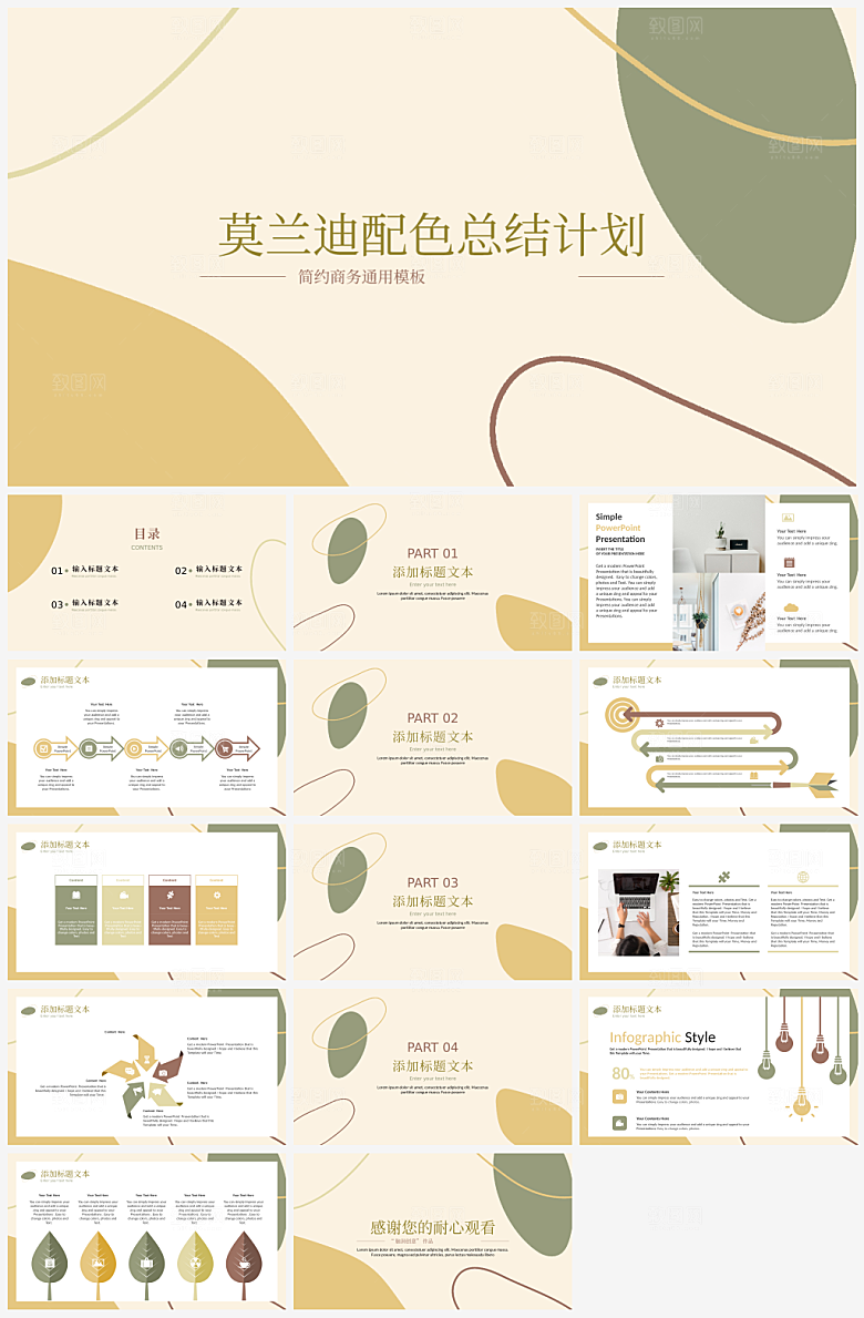 公司总结通用PPT模板