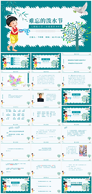 人教版小学二年级课件难忘的泼水节PPT模