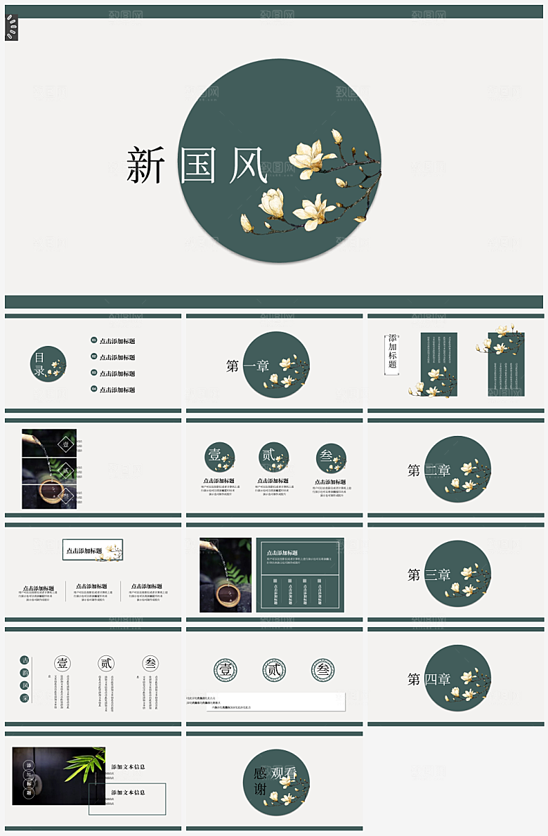 诗意中国风工作汇报汇总PPT
