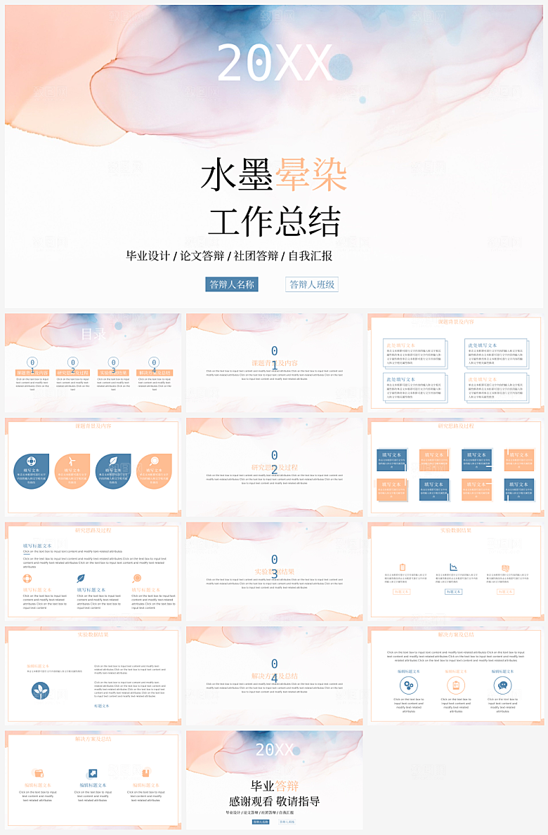 总结汇报PPT模板