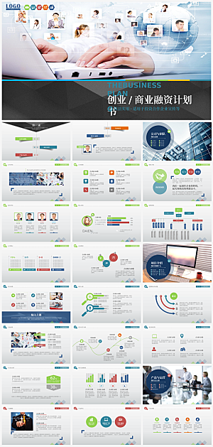公司项目策划计划书PPT通用模板