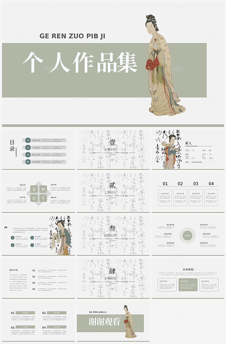 个人作品集PPT模版