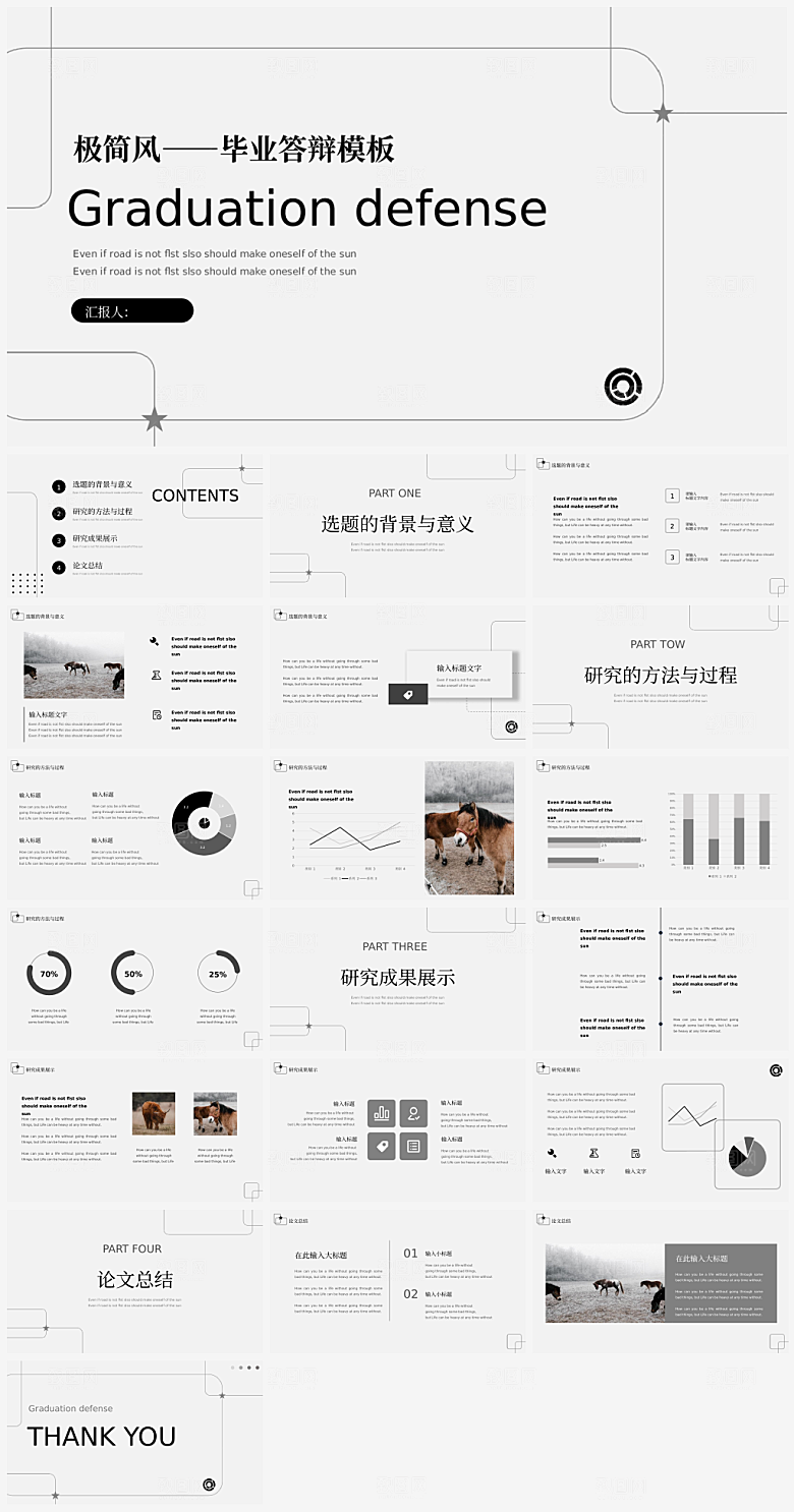 毕业答辩PPT模板