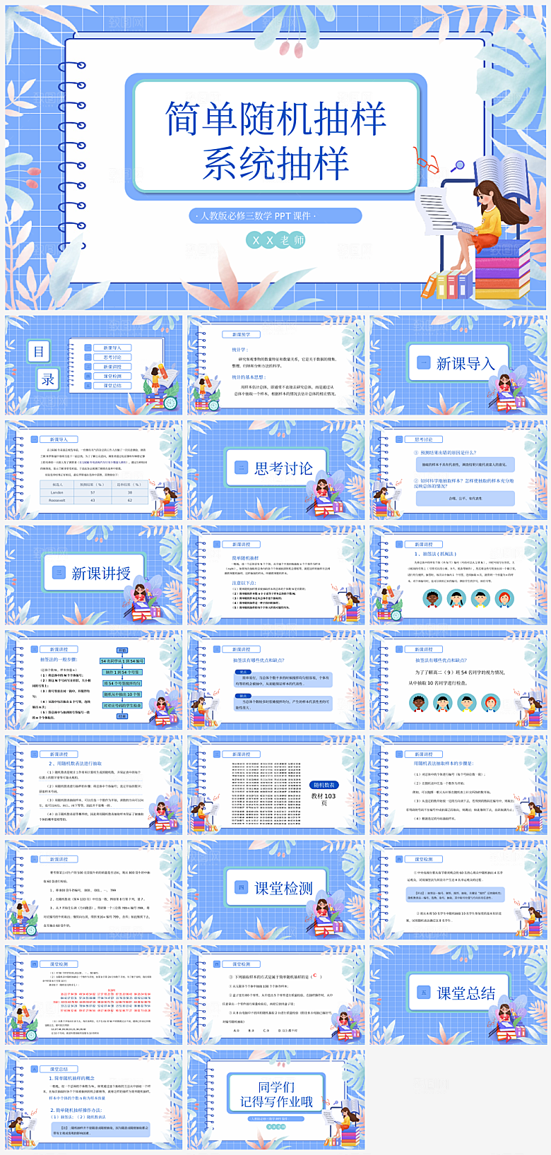 学习数学教师讲课课件PPT