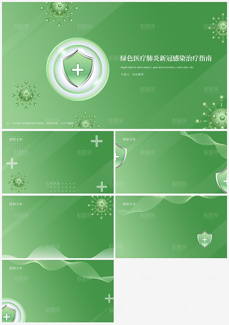 绿色医疗肺炎新冠感染治疗指南ppt背景图