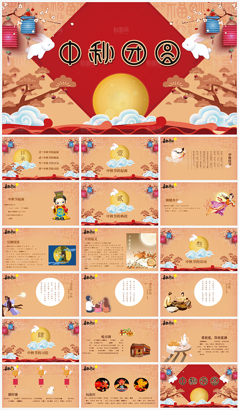 节日中秋节主题PPT