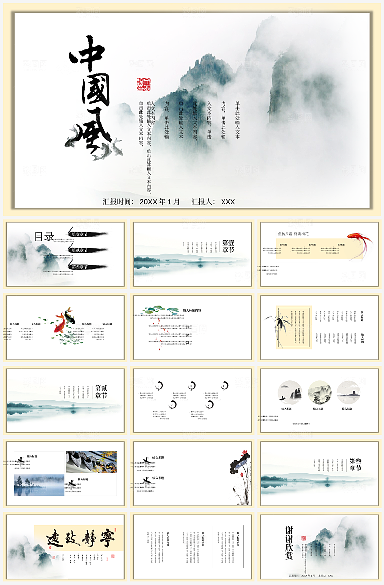 文艺诗意中国风工作汇报