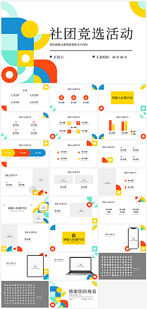大学生社团招新介绍校园活动文化宣传PPT
