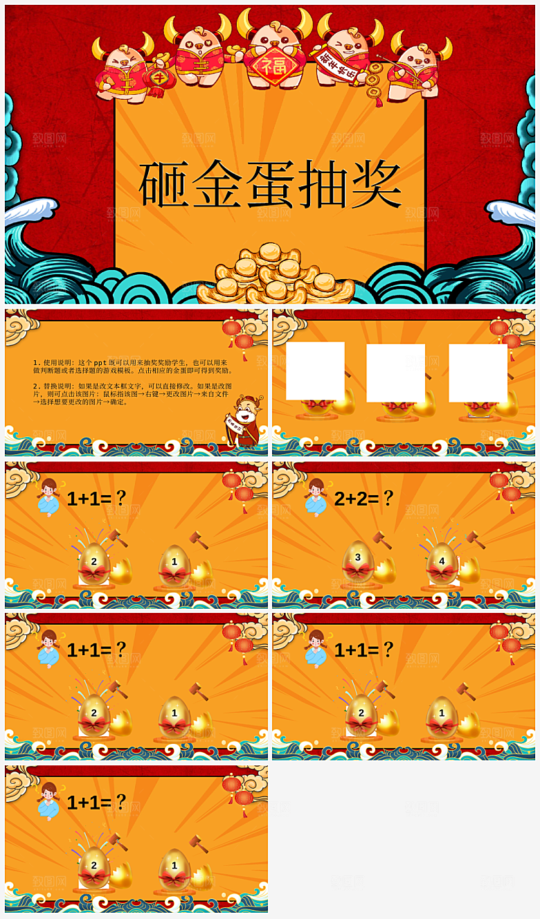 砸金蛋抽奖PPT模板