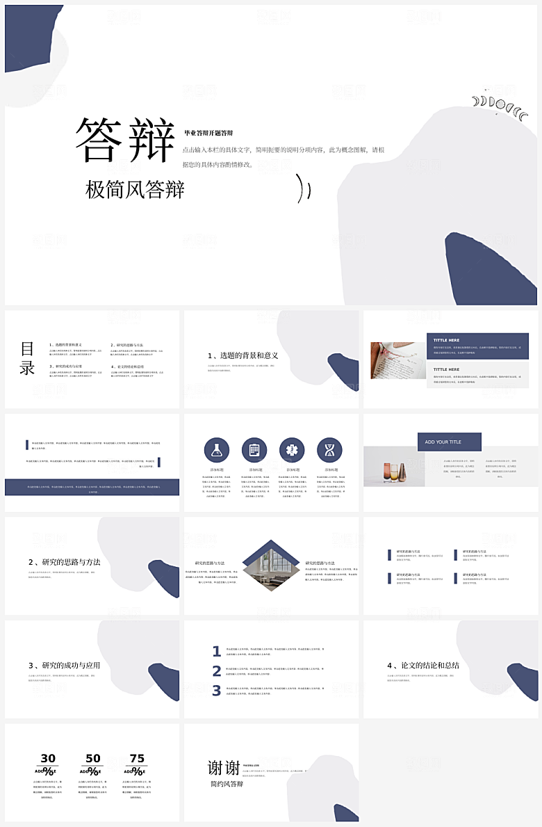 毕业生毕业答辩PPT模板