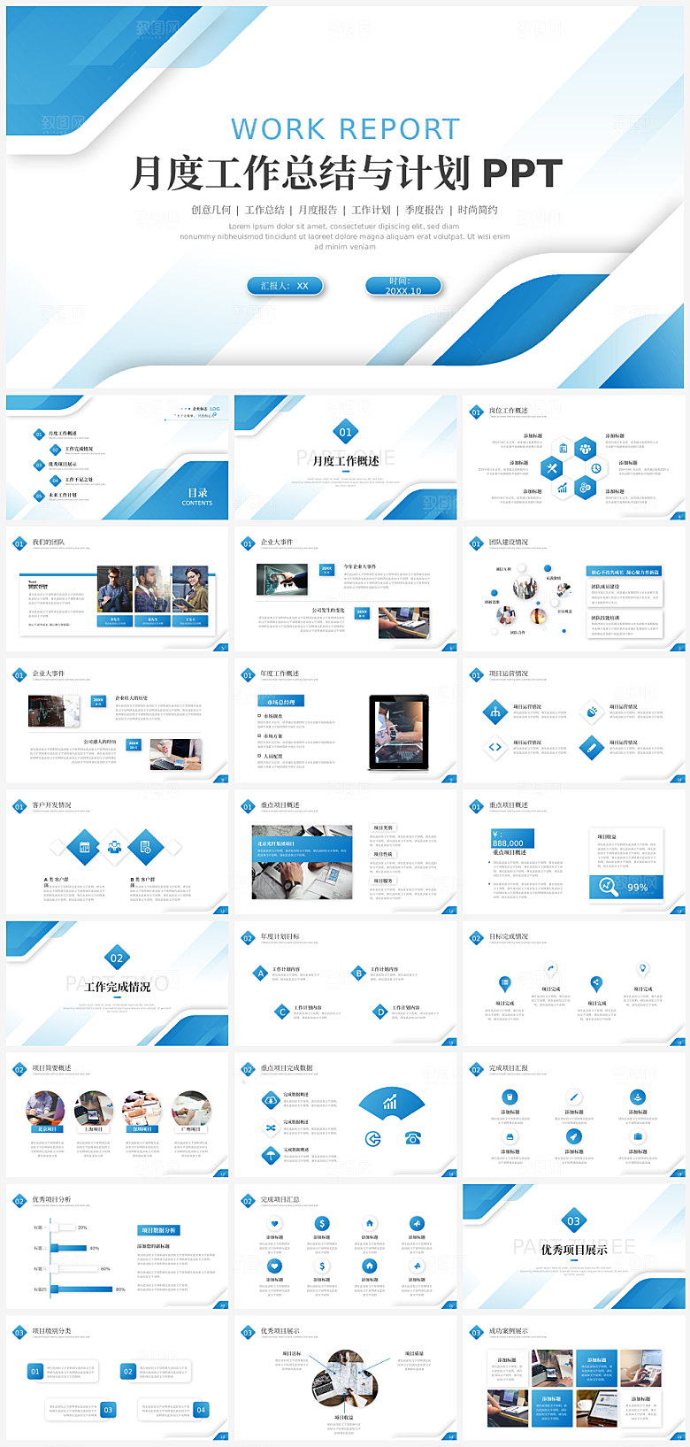公司年终个人总结报告通用模板PPT