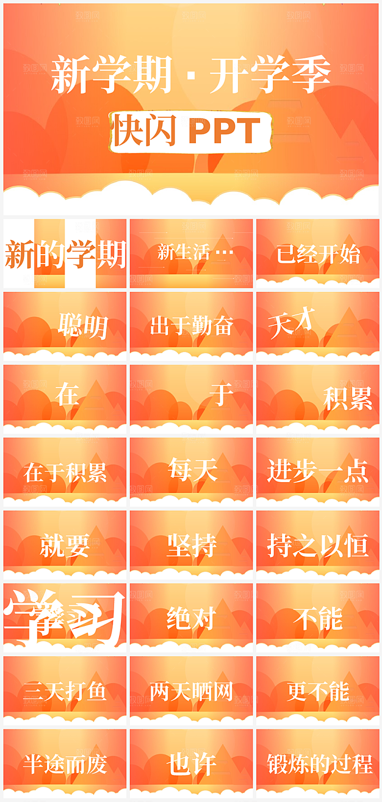 新学期第一课PPT模板