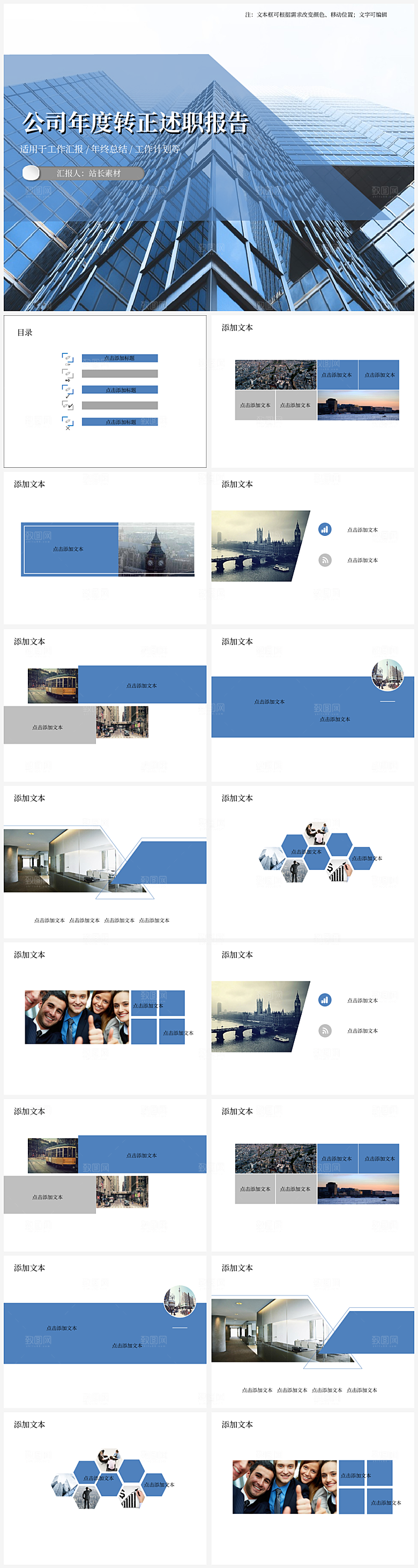 公司年度转正述职报告PPT模板