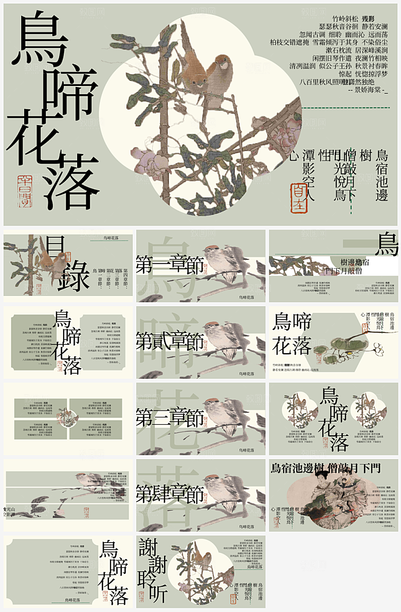 古风主题景色宣传营销策划PPT模板
