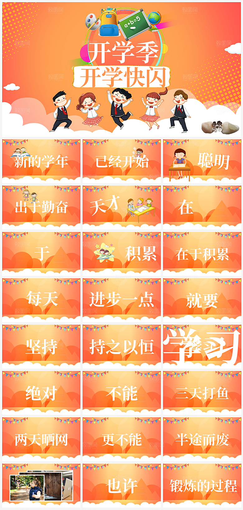 学期第一课PPT模板