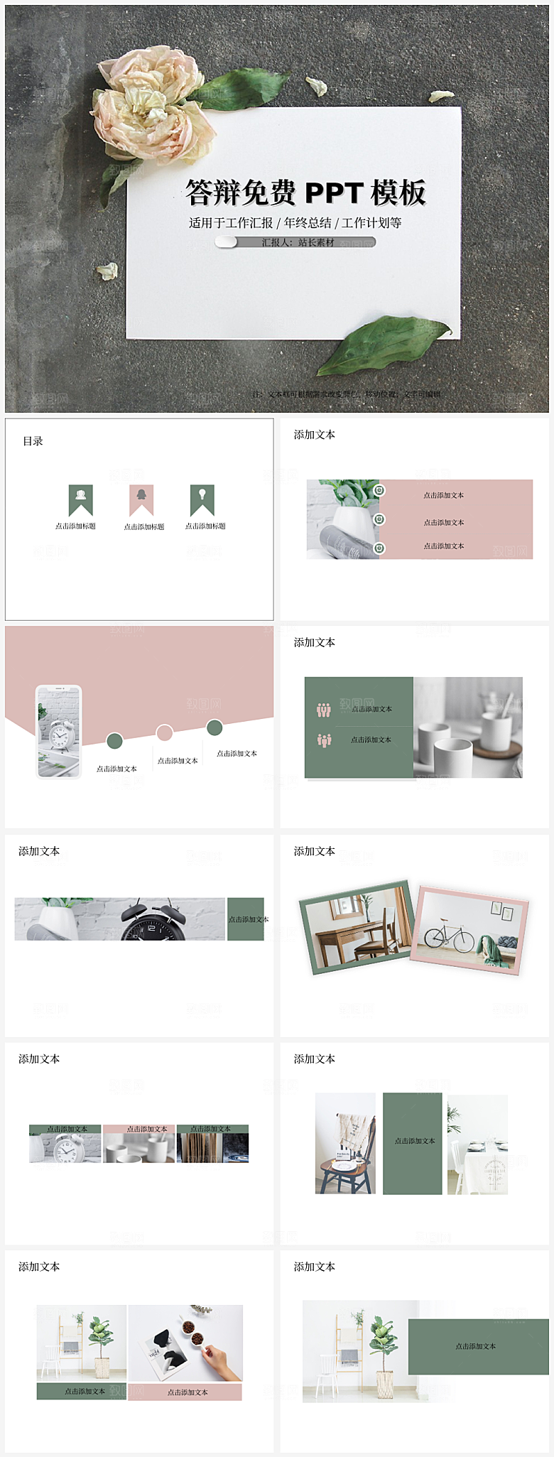 毕业答辩PPT模板素材