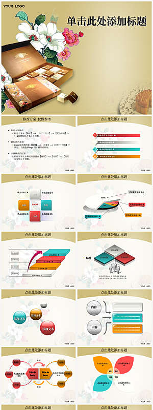 中秋节节日庆典主题通用PPT