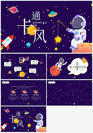 宇宙文化宣传PPT模板