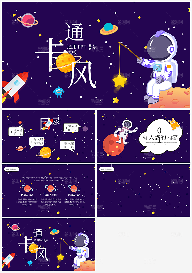 宇宙文化宣传PPT模板