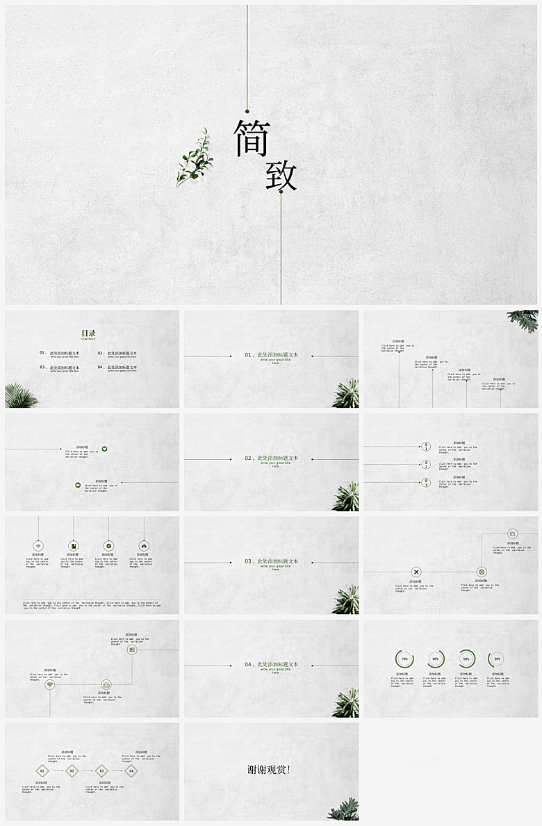 极简简约答辩演讲商务报告总结课件