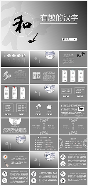 汉字文化学习知识PPT模板