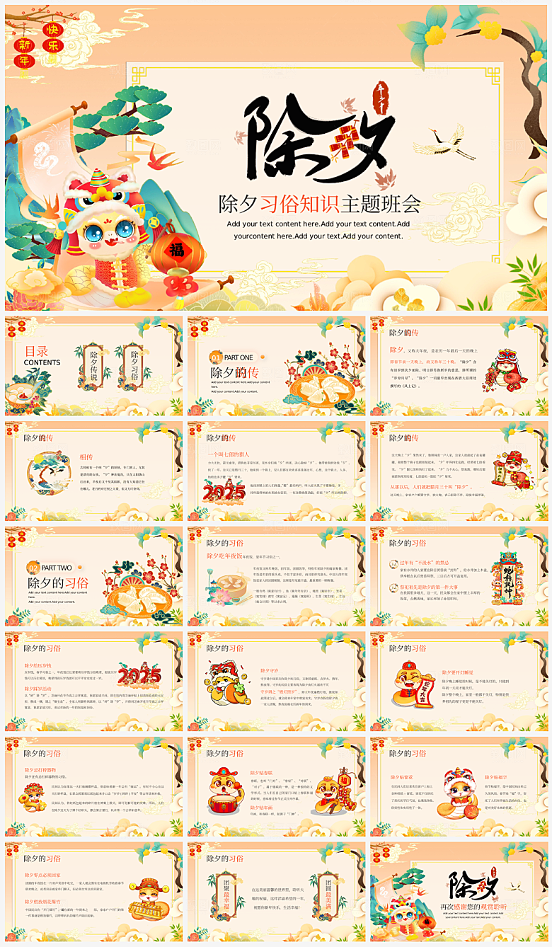 传统春节习俗PPT模板