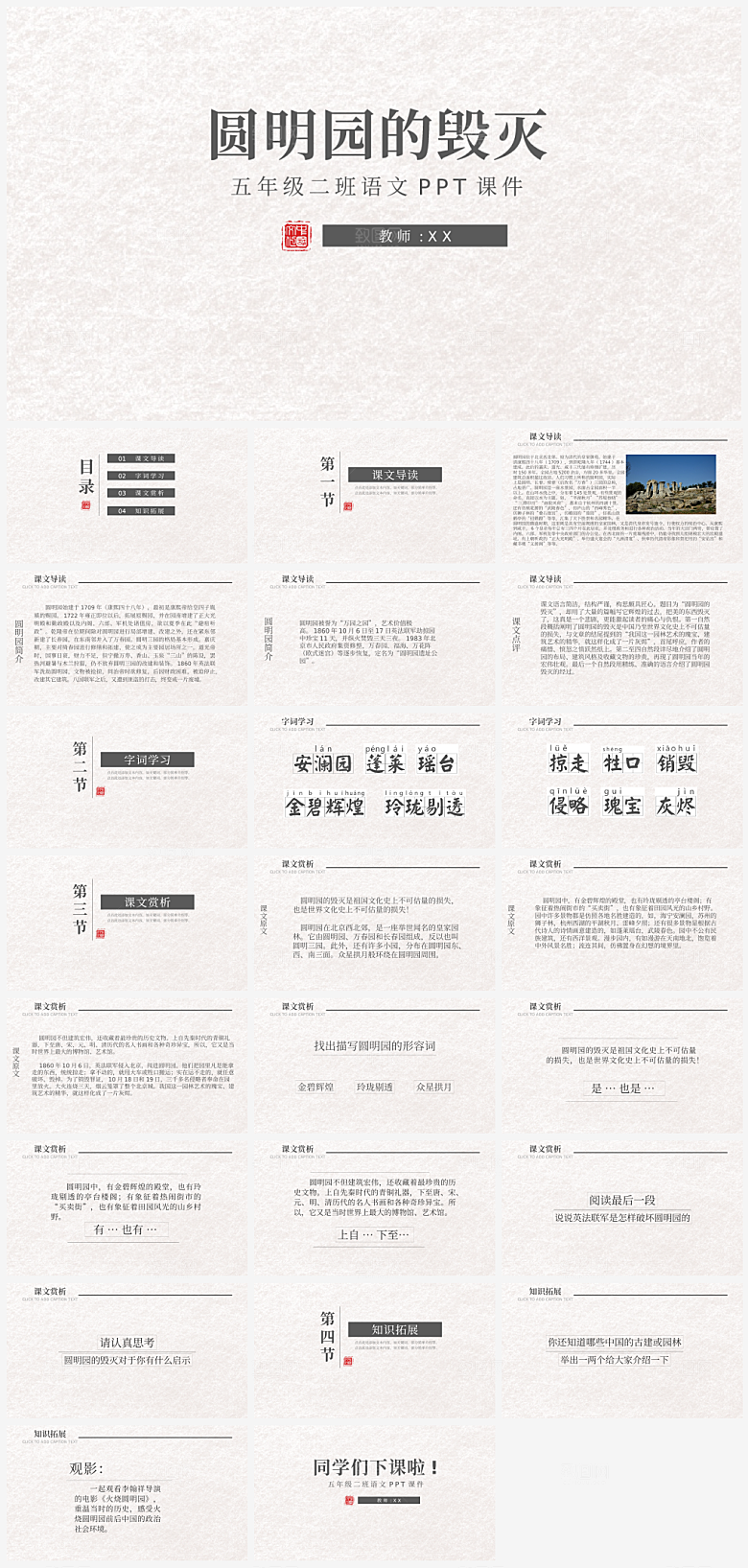 语文课件通用主题PPT