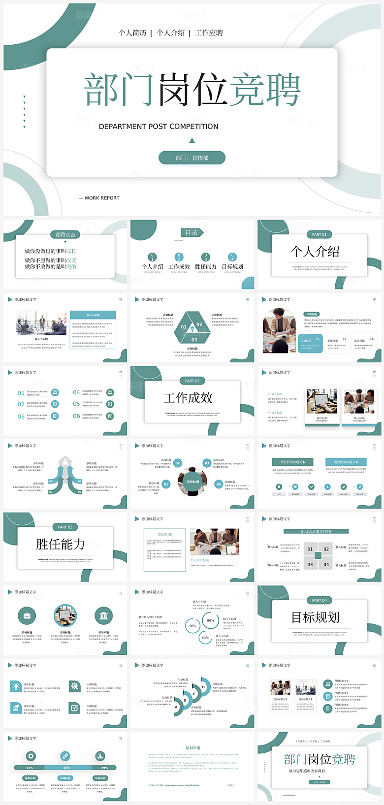 个人述职工作报告PPT