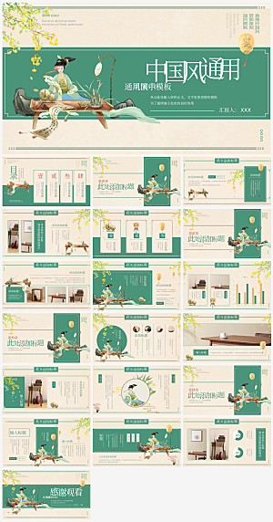 山水中国风通用PPT模板