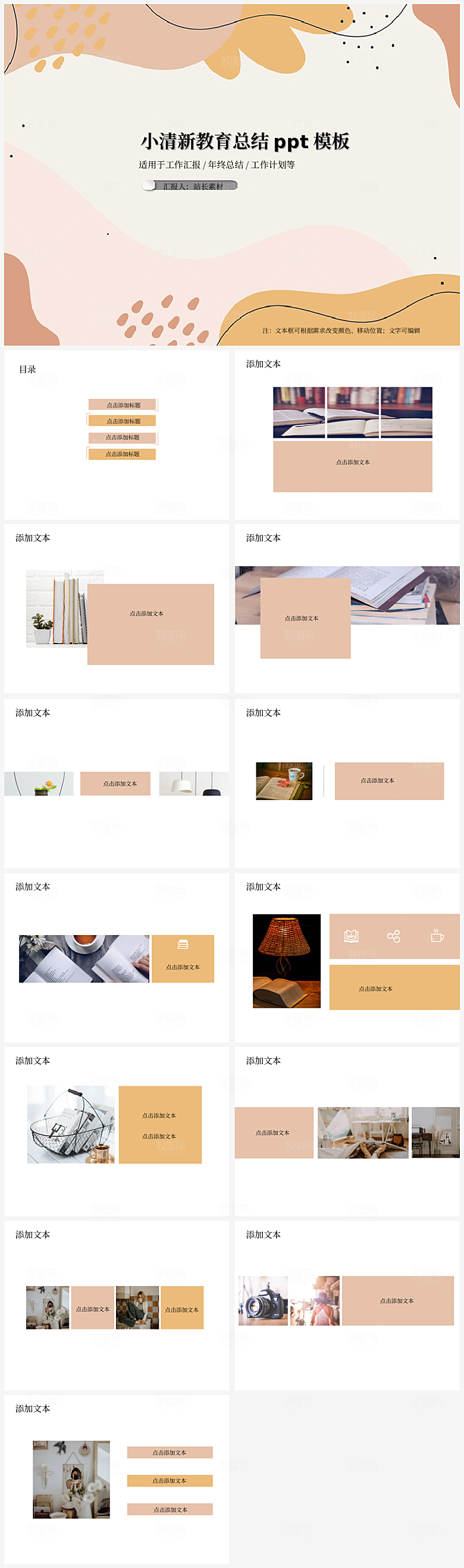 小清新教育总结ppt模板
