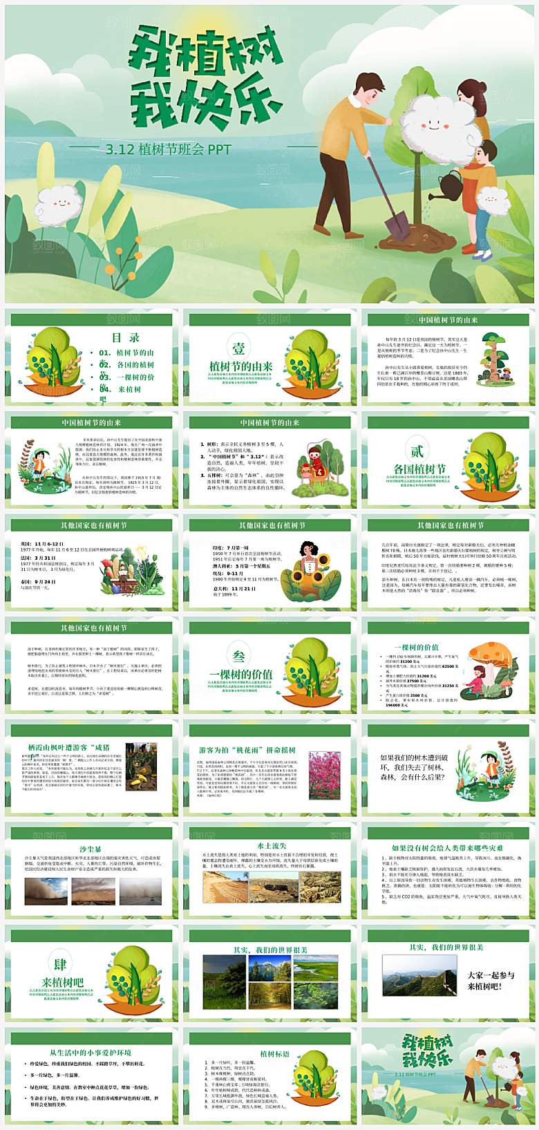 植树节节日宣传PPT