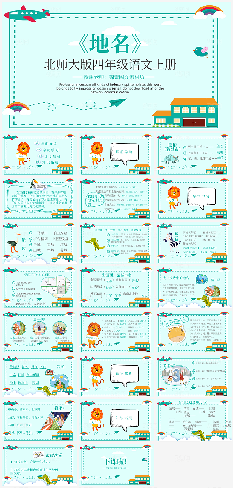 创意语文课件主题PPT