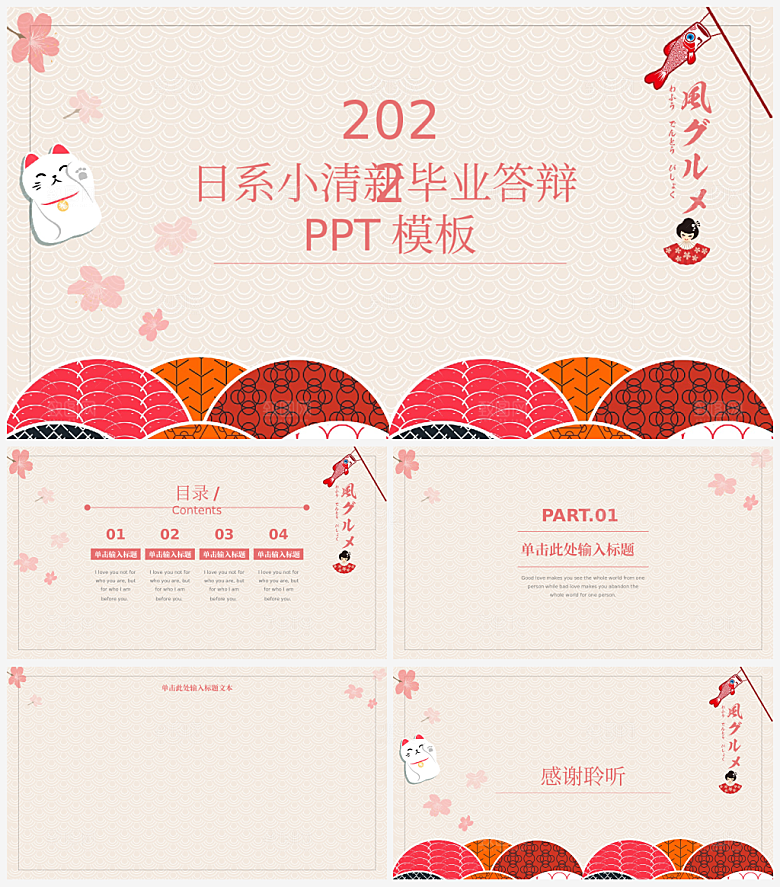 毕业课题论文答辩
