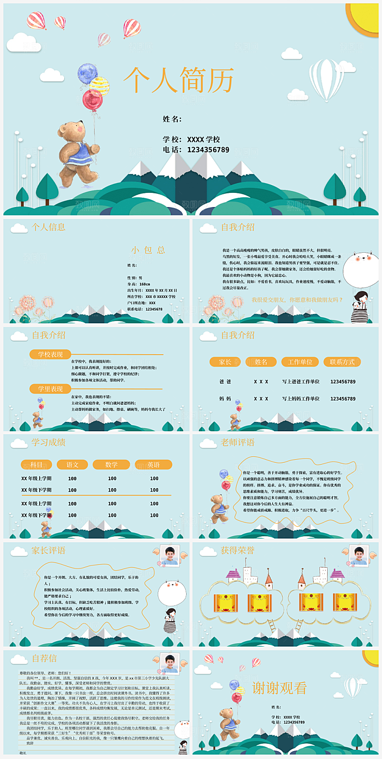 竞选班委个人简介PPT通用模板
